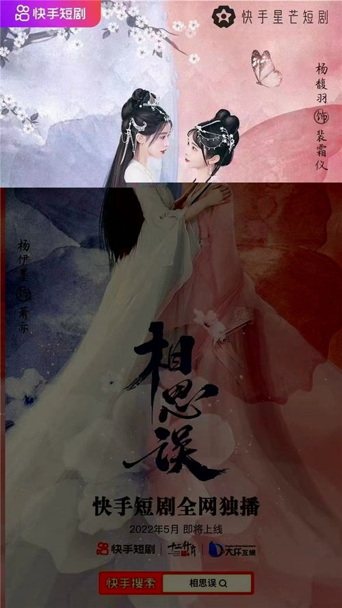 长公主在上后,快手全新古风双女主短剧相思误将于5月1日上线