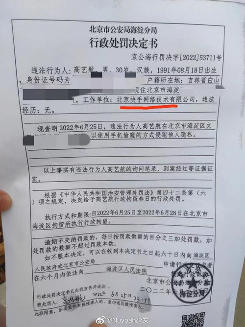 快手员工偷拍女生裸体,领导曾赞其好员工,网友这是企业文化