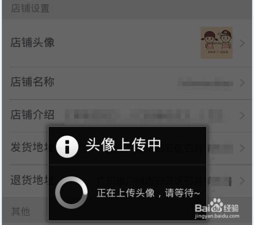 淘小铺怎么设置店铺头像