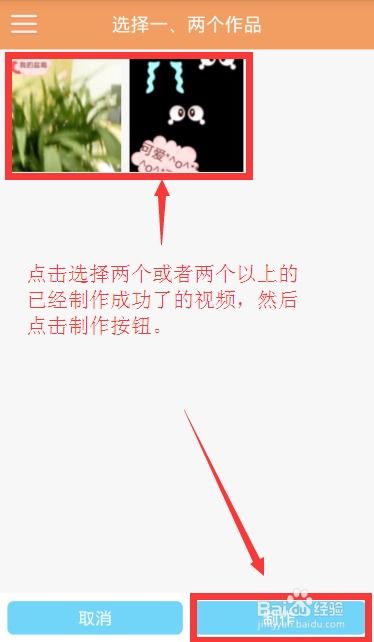 gif快手如何制作两张拼视频
