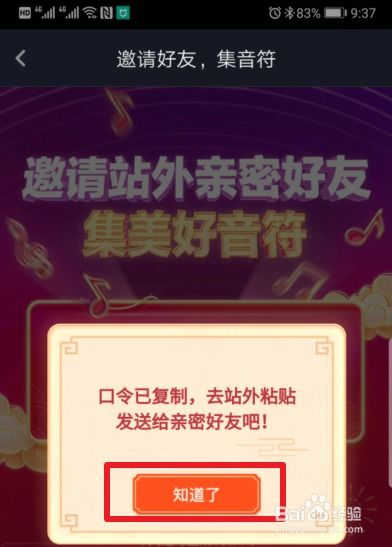 抖音音符口令在哪里抖音怎么生成口令集音符