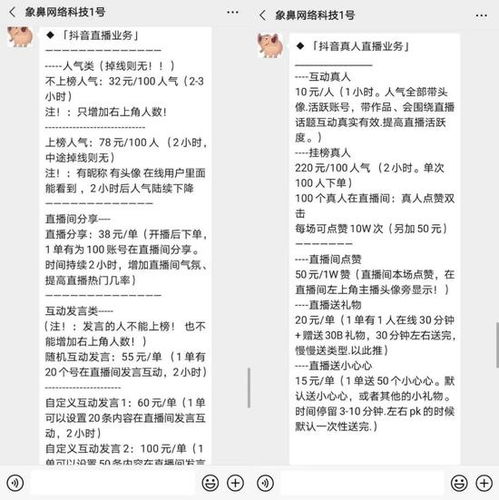 抖音快手直播刷量起底25元100人气,58元1万粉丝