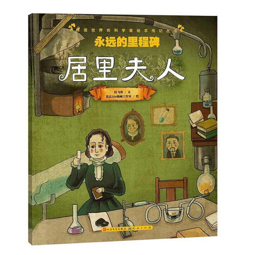 寒假一定要给孩子看的世界名人传记读透它,决定孩子未来20年的差距