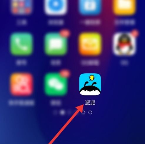 派派开启无图模式方法派派怎么开启无图模式一聚教程网