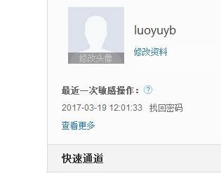 百度账号如何修改自己的头像