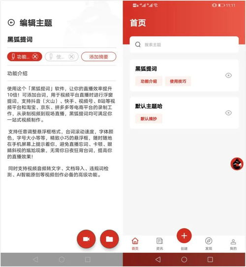 直播引流秘籍,用免费手机提词器,让你的直播变现迅速翻倍