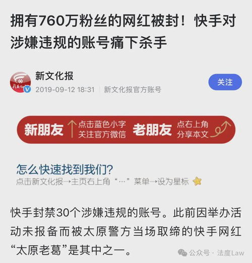快手网红被立案,永封后又诡异复活律师平台监管失责