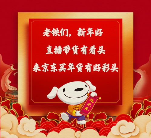 京东年货节携快手召开直播剁手趴,单个直播间最高gmv超1亿