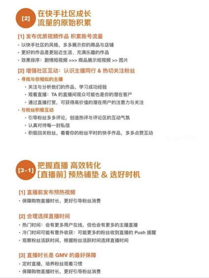 快手社区电商运营攻略