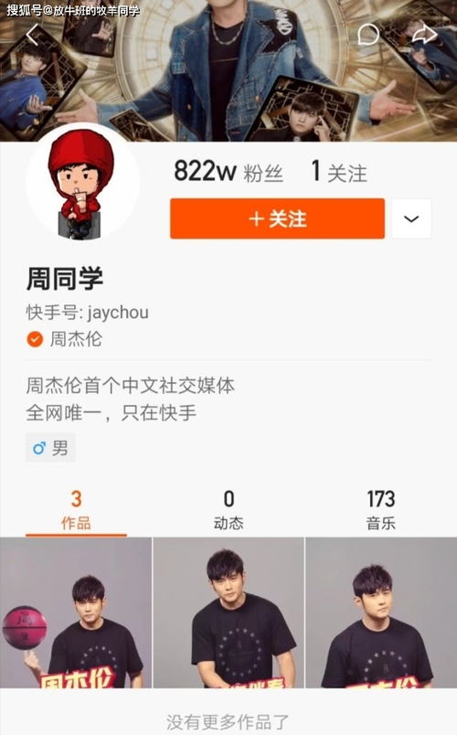周杰伦入驻快手,大衣哥入驻头条,直播带货为何如此吸引明星