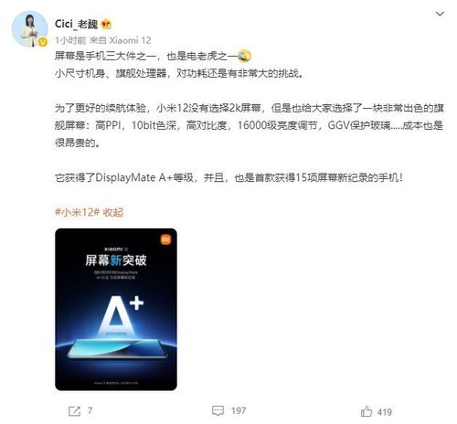 小米12未配备2k分辨率屏幕美女产品经理回应绝了