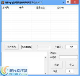 海佴qq空间极速自动刷赞留言软件界面预览海佴qq空间极速自动刷赞留言软件界面图片