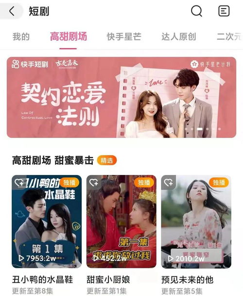 上头短剧火爆暑期快手如何推动内容升级