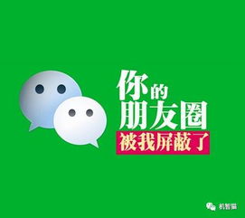 女神朋友圈屏蔽了我该怎么办