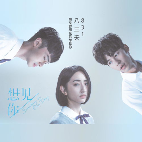 纯音乐版本想见你想见你想见你翻自八三夭