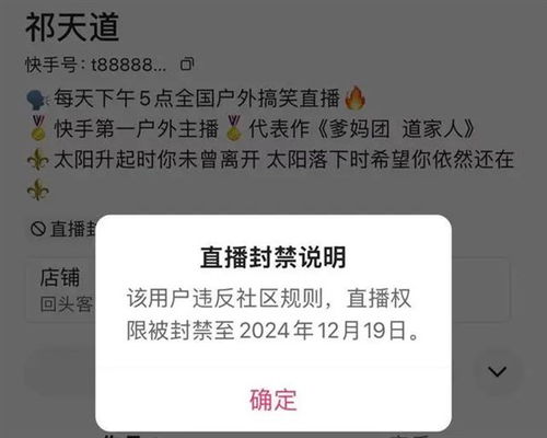 直播擦边骚扰女生快手4000万粉丝网红祁天道被封禁15天