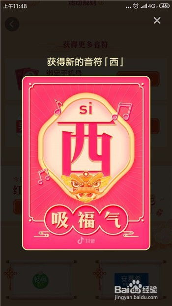 抖音怎么集音符,抖音集音符活动怎么玩