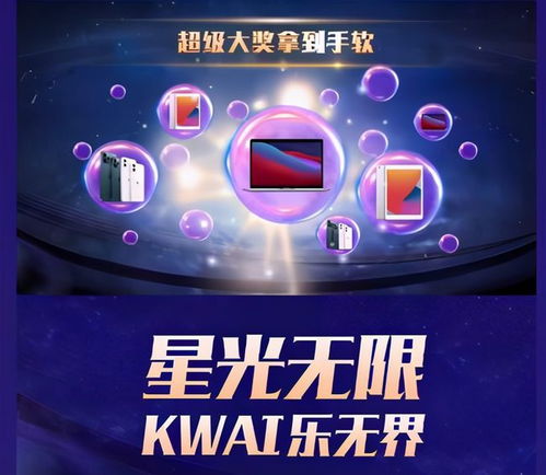 快手年度星光大赏袭来竞争至上的游戏,快手只为公平