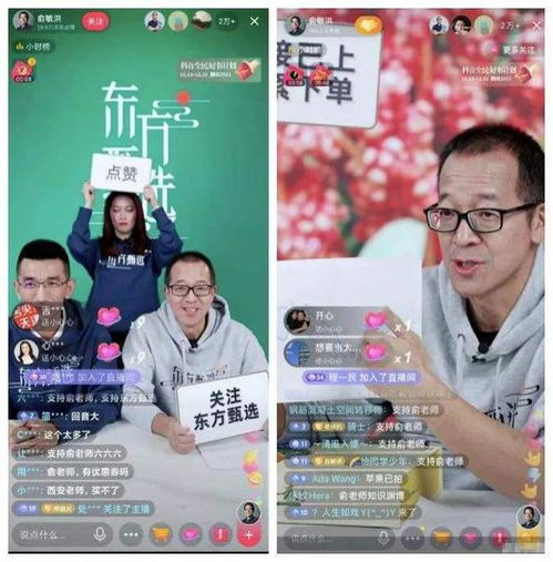 抖音头像点进去是直播俞敏洪