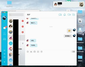 让工作交流更便利macqq5.0评测