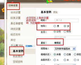 怎样把qq空间个人头像的资料上的所在地消除