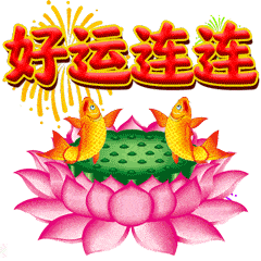 大年初八早上好表情包,虎年大吉,好运连连