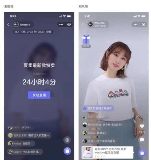 微信小程序直播正式开启公测,直播带货的微商新形式