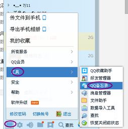 新版本qq怎么备份通讯录