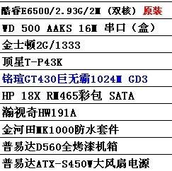 我几个电脑配置怎么样优缺点是什么我平常不玩游戏,只是做做办公软件,做做图