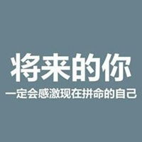 中学生正能量微信头像微信头像图片大全