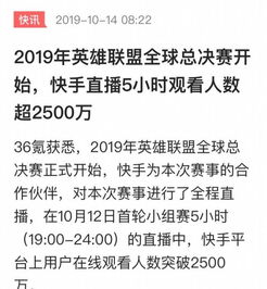 快手转播s9总决赛,观赛人数破千万大关,rng看中潜力直接入住