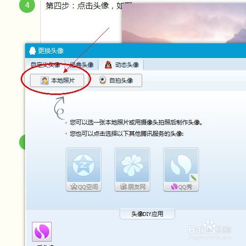 怎么改qq扩列的头像