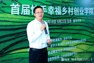 快手20位乡村网红齐聚清华学习乡村创业如何起步