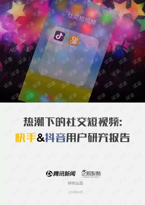 腾讯快手抖音用户研究报告