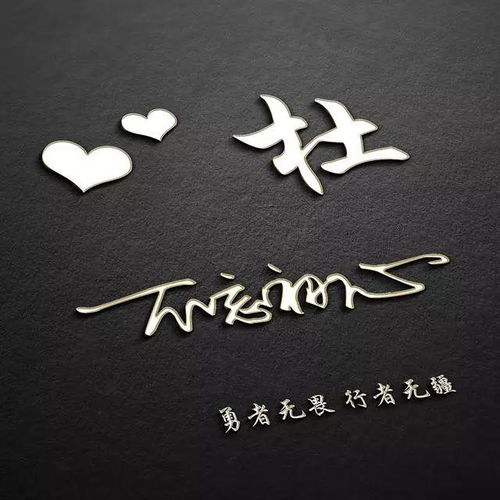 你的姓氏3d炫彩版姓氏头像,不忘初心