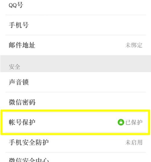 微信一直显示对方账号可能被盗,是什么原因