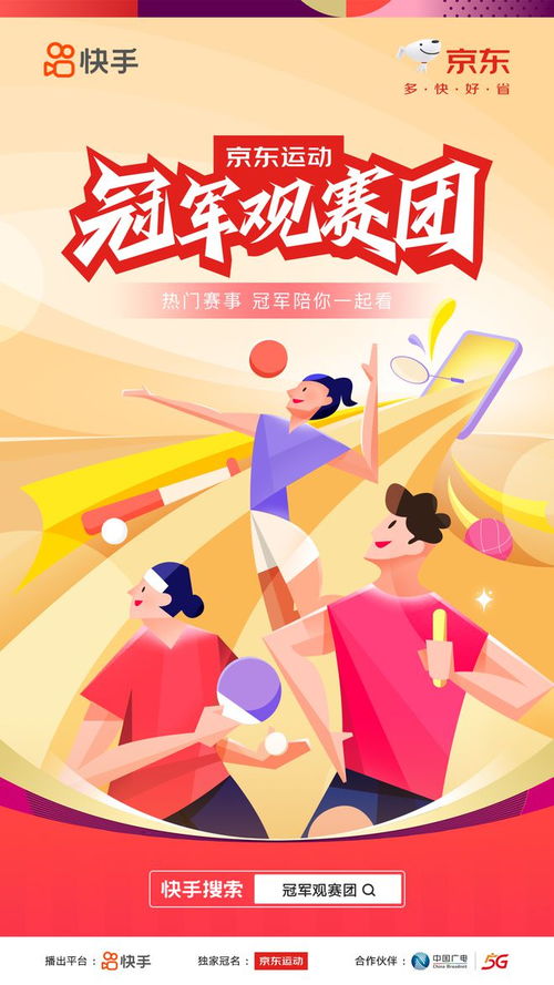 科技观赛沉浸体验互动玩法网络视听平台开启全民奥运盛宴