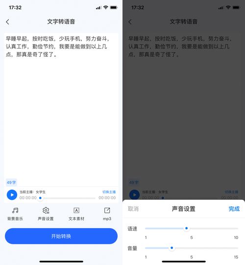 在手机上哪款文字转语音软件比较好用