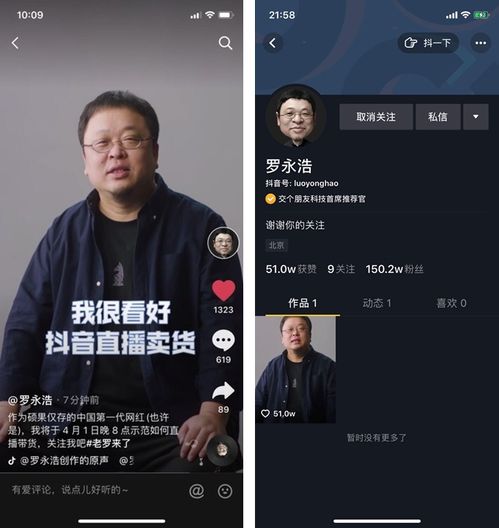 比李佳琦还贵罗永浩一个直播坑位费用60万