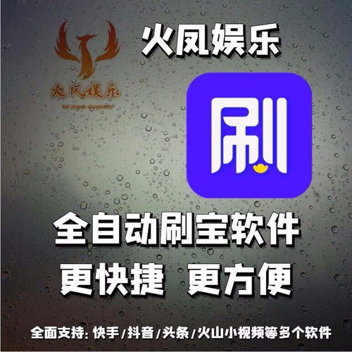 刷宝辅助全自动浏览看视频解放双手快手版本安卓软件黑科技神器