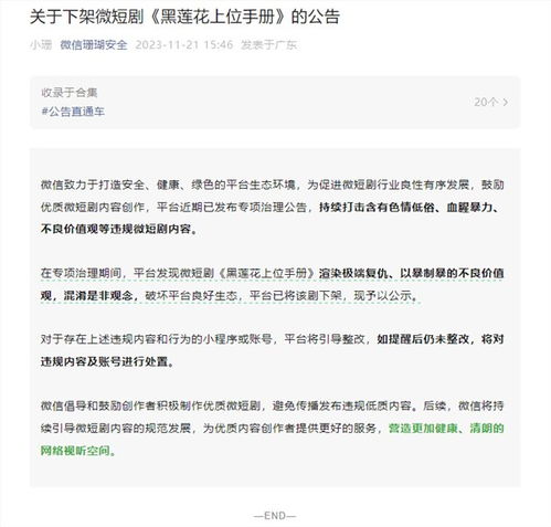 微信快手下架微短剧黑莲花上位手册渲染不良价值观