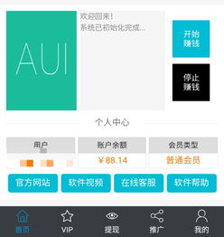 有一个叫做app的挂机赚钱软件是真的么