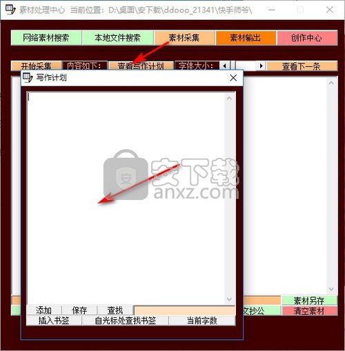 快手师爷免费版下载写作文字处理软件v22.00官方版安下载