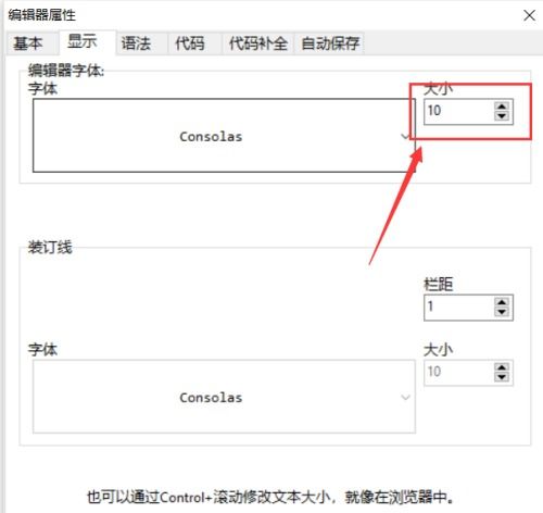 devc怎么修改字体大小devc修改字体大小的方法