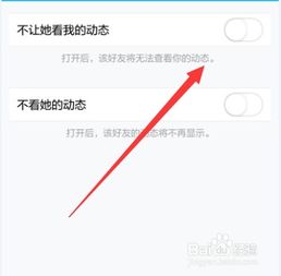 手机qq如何设置不显示指定好友空间动态