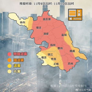 江苏特强浓雾来袭