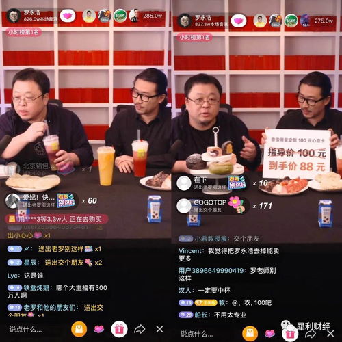 罗永浩在抖音的行为艺术,掀起直播带货的热潮