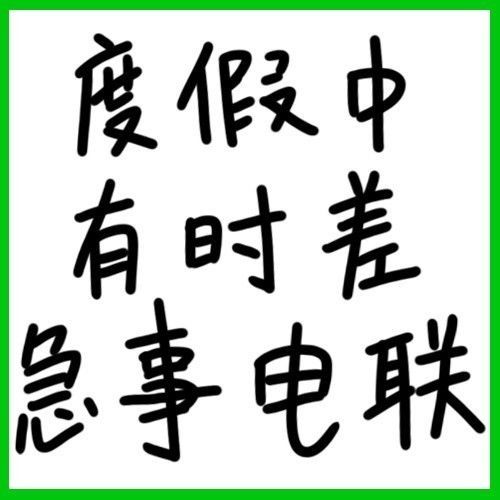 赶快换上这组头像,老板再也不会假期找你加班每日一笑915期