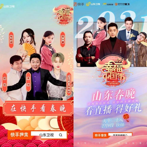 大小屏同步破圈传播全民互动,山东春晚支棱起来