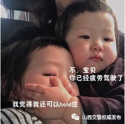 五大曝光行动丨春困疲劳驾驶频发,千万别做hold住哥